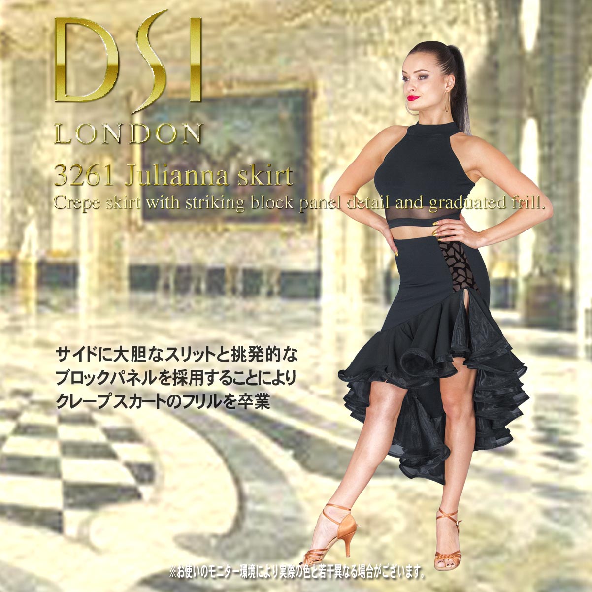 3261 Julianna skirt DS3261 ラテンスカート ＤＳＩのウェア 社交 