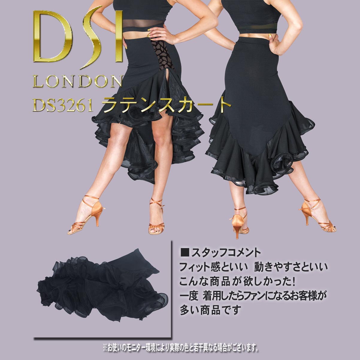 DS3261 ラテンスカート04