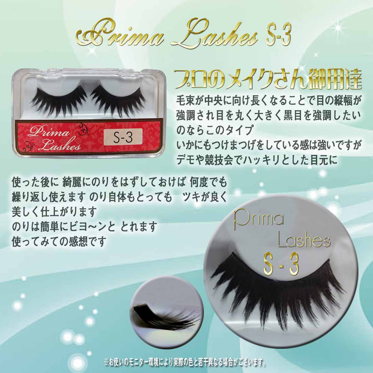 Prima Lashes つけまつげ おすすめ つけまつげ ランキング 付けまつ毛