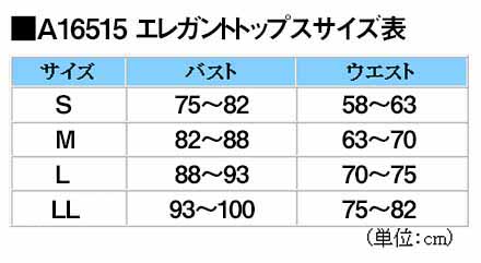 A16515　エレガントトップス サイズ表