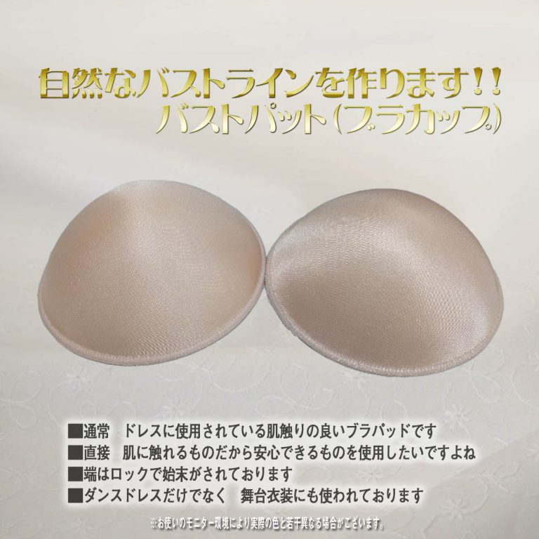 bust_pad_bra_cup