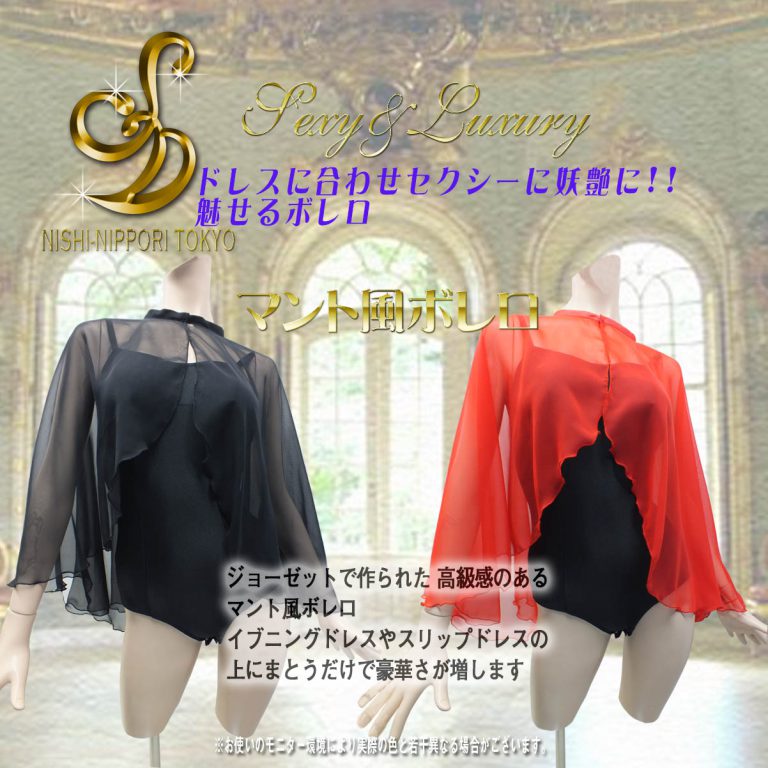 cloak_style_bolero