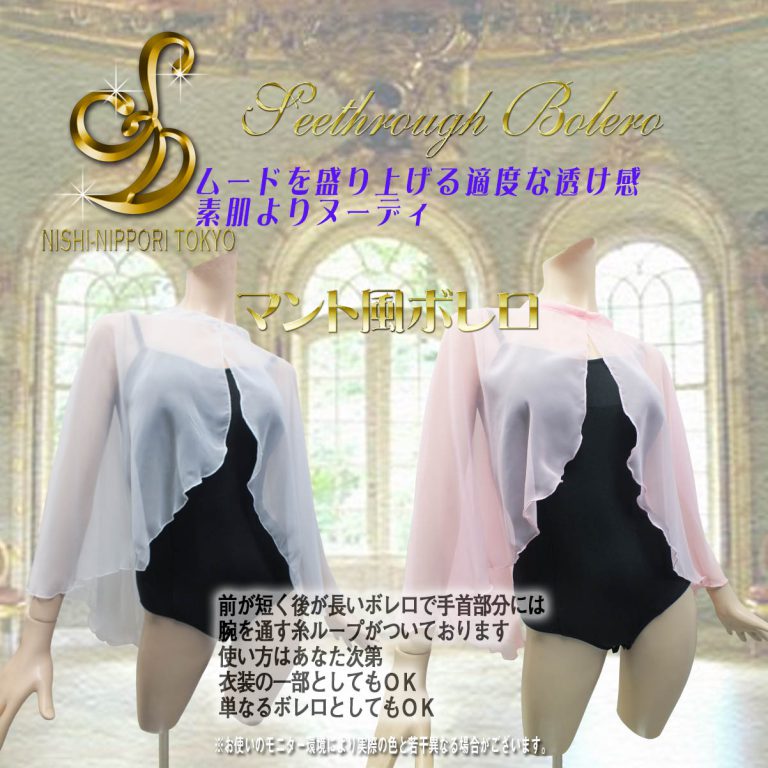 cloak_style_bolero