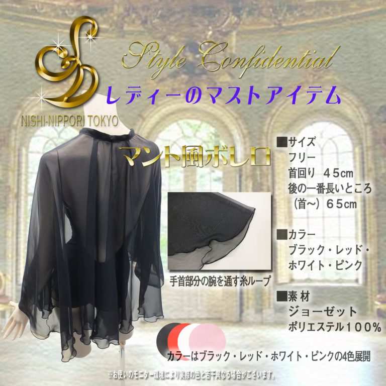 cloak_style_bolero