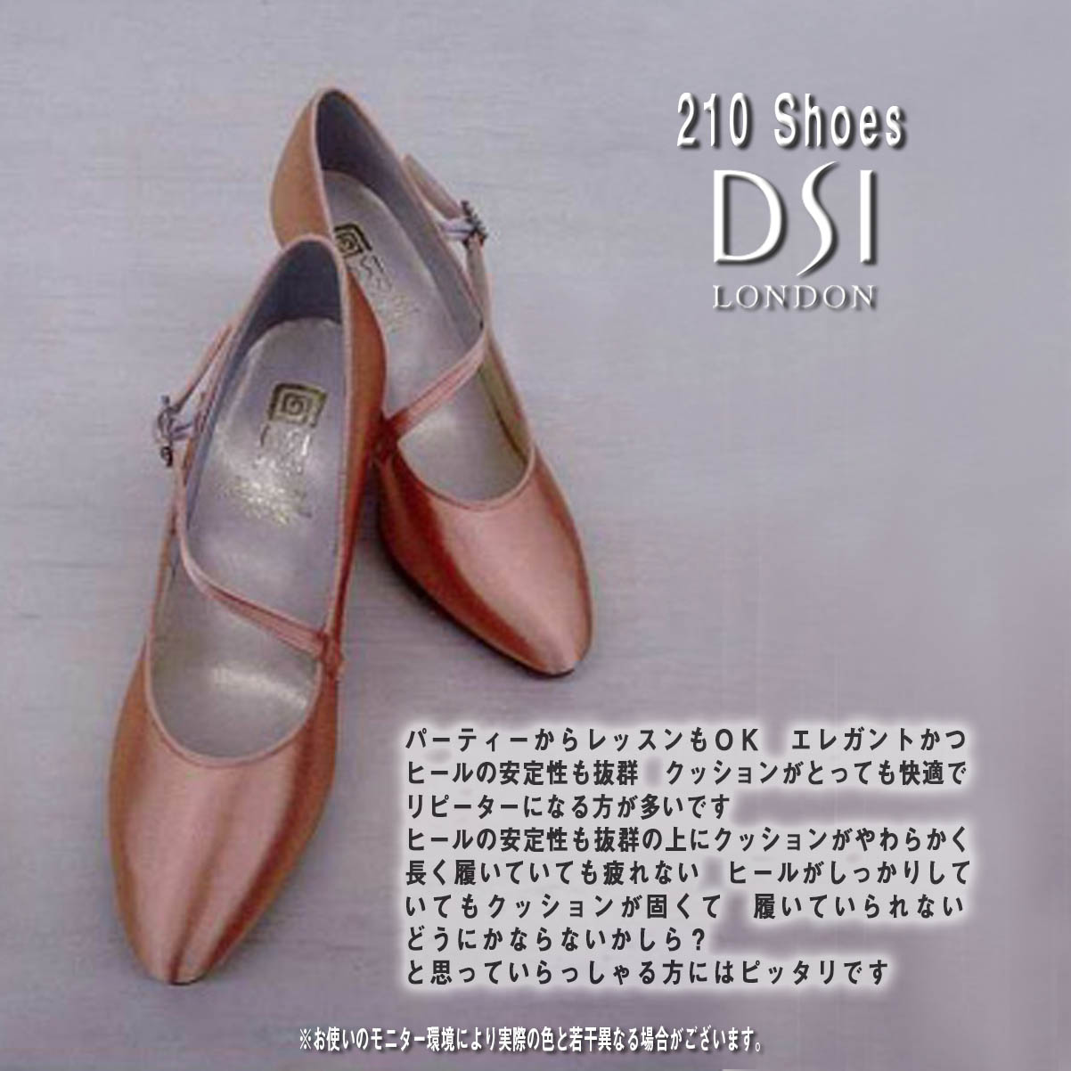 DSI 210シューズ 日本人の足型に合う 社交ダンスシューズ DSI 5210