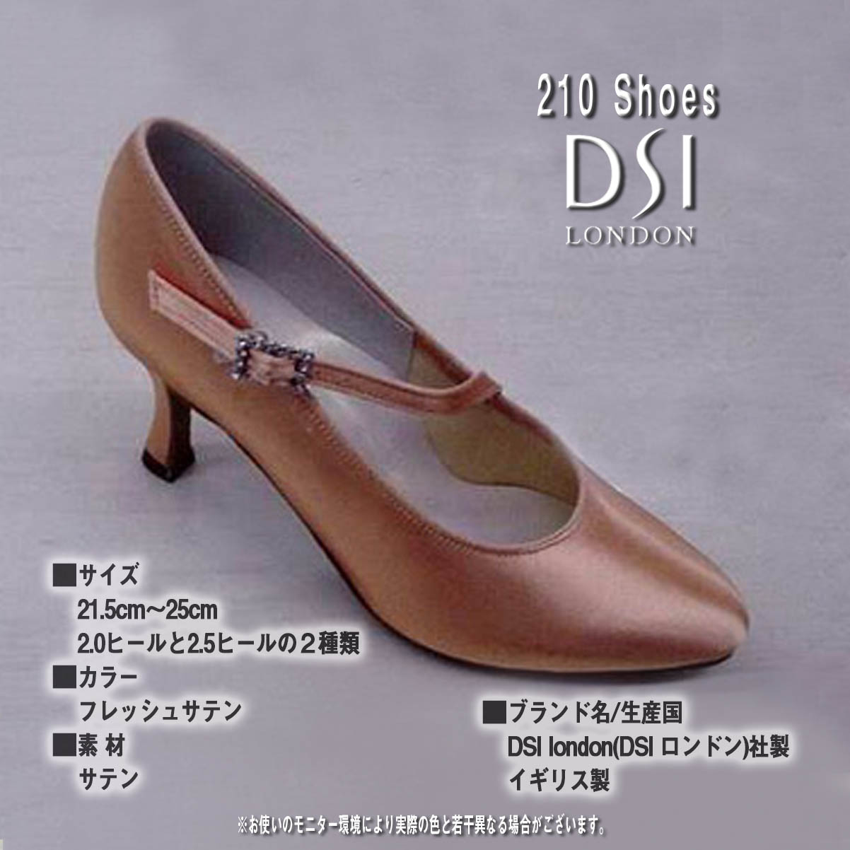 DSI 210シューズ 日本人の足型に合う 社交ダンスシューズ DSI 5210