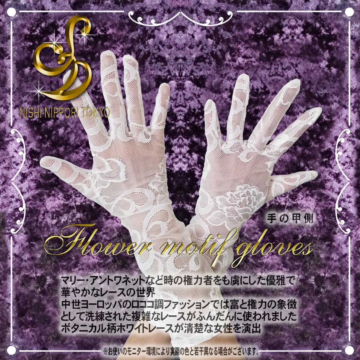 flower_motif_gloves