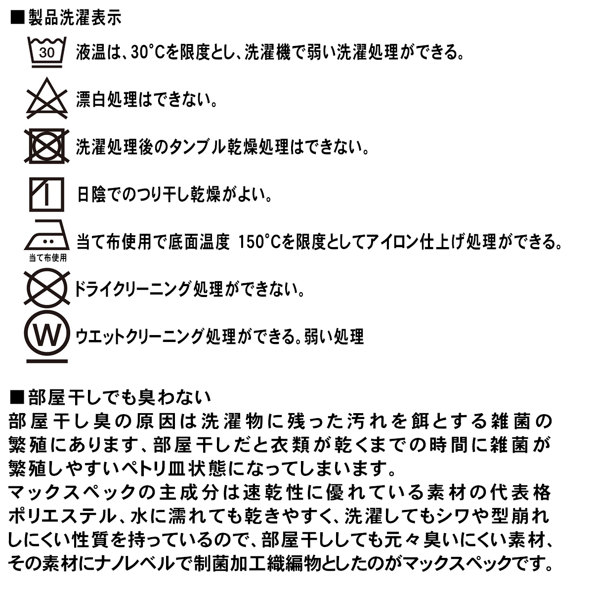 吸汗速乾・制菌・抗菌防臭・UV(UPF50+)レオタード　洗濯ガイド