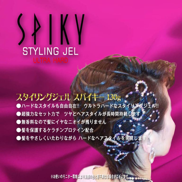 styling_gel_spiky