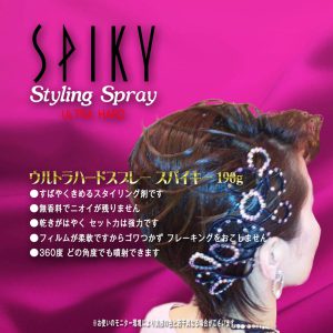 ultra_hard_spray_spiky