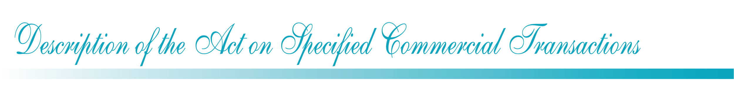 特定商取引法に関する記述バナー