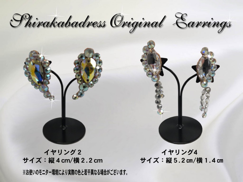 耳が痛くならないイヤリング　非金属のイヤリング　肌の弱い方でもできるイヤリング　ラインストーンのイヤリング　キラキライヤリング