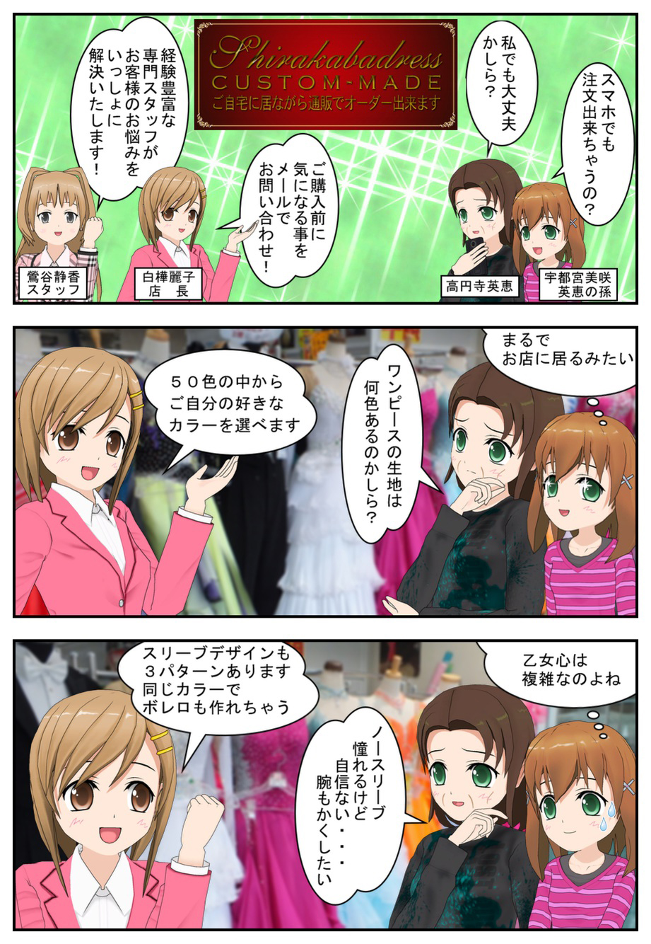 Shirakabadress CUSTOM-MADE 漫画01　白樺麗子