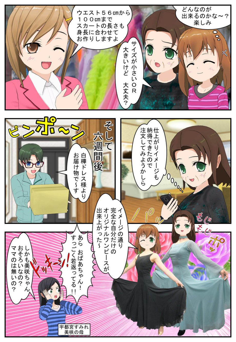 Shirakabadress CUSTOM-MADE 漫画02　白樺麗子