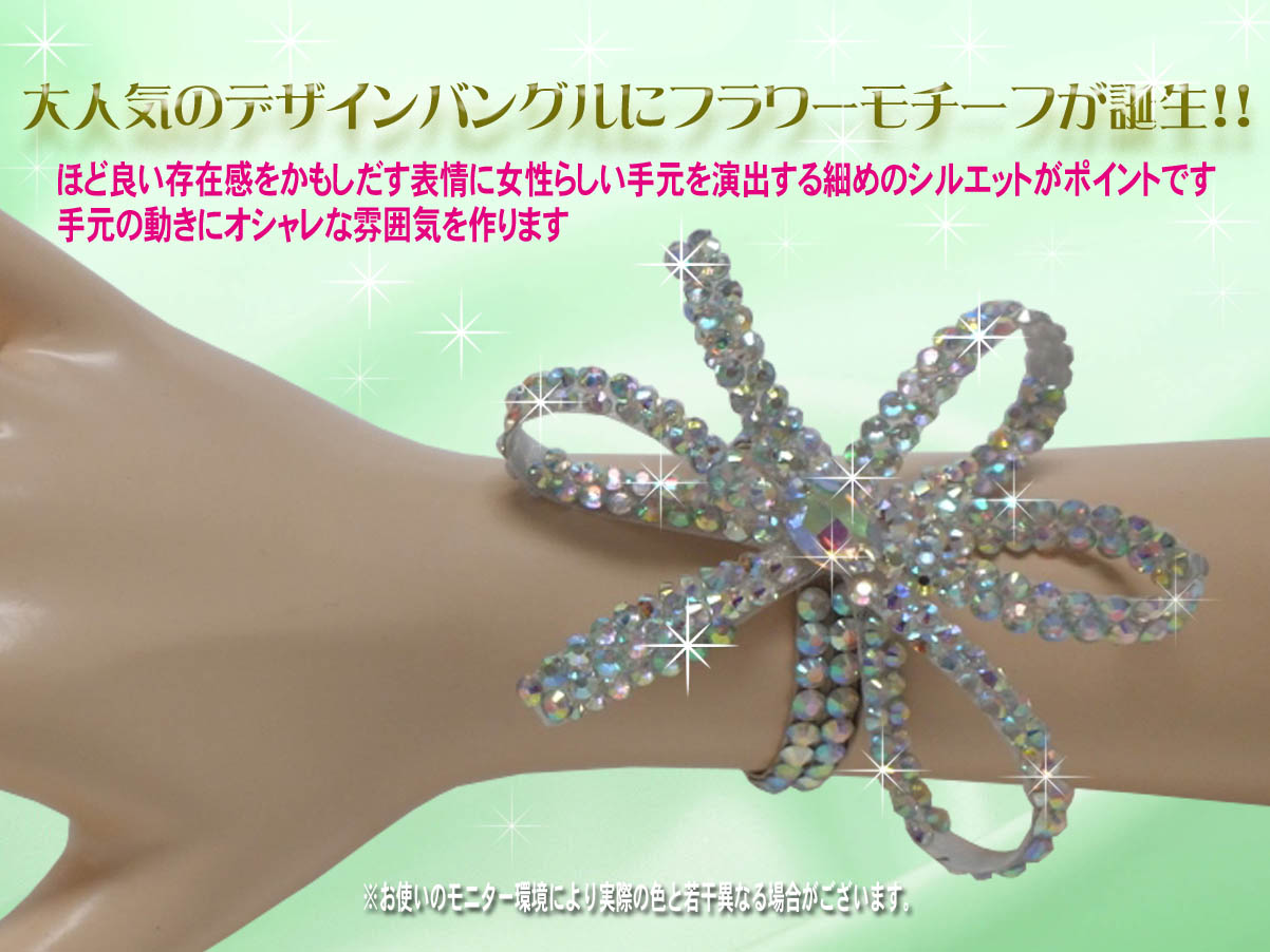 リストバンド　キラキラバングル　社交ダンス用リストバンド　社交ダンス用バングル　お花リストバンド　腕輪　キラキラ腕輪