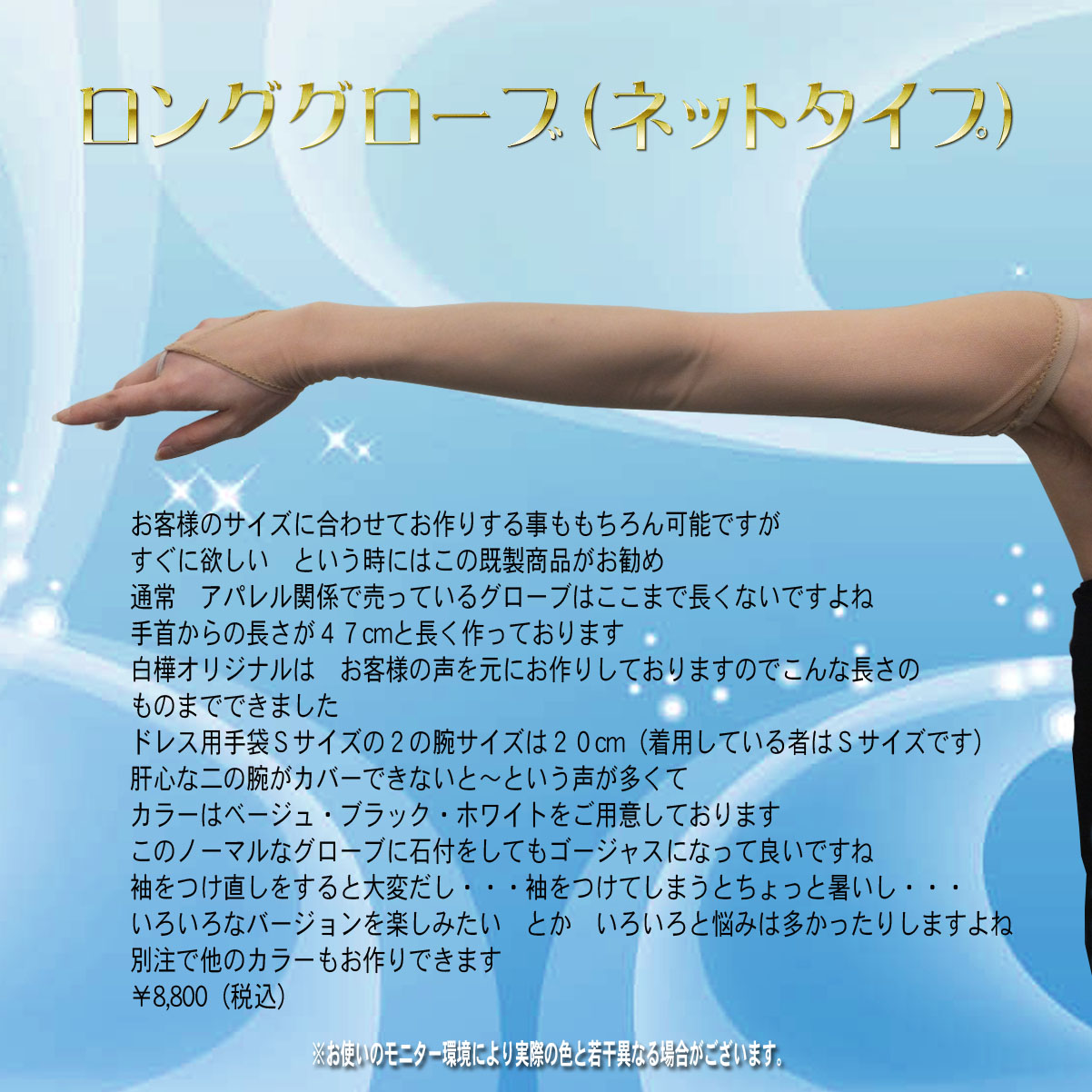 二の腕カバー　ロング手袋　ロンググローブ　ロングネットグローブ　ベージュグローブ　ベージュ手袋　黒ネットロング手袋　白ネットロング手袋