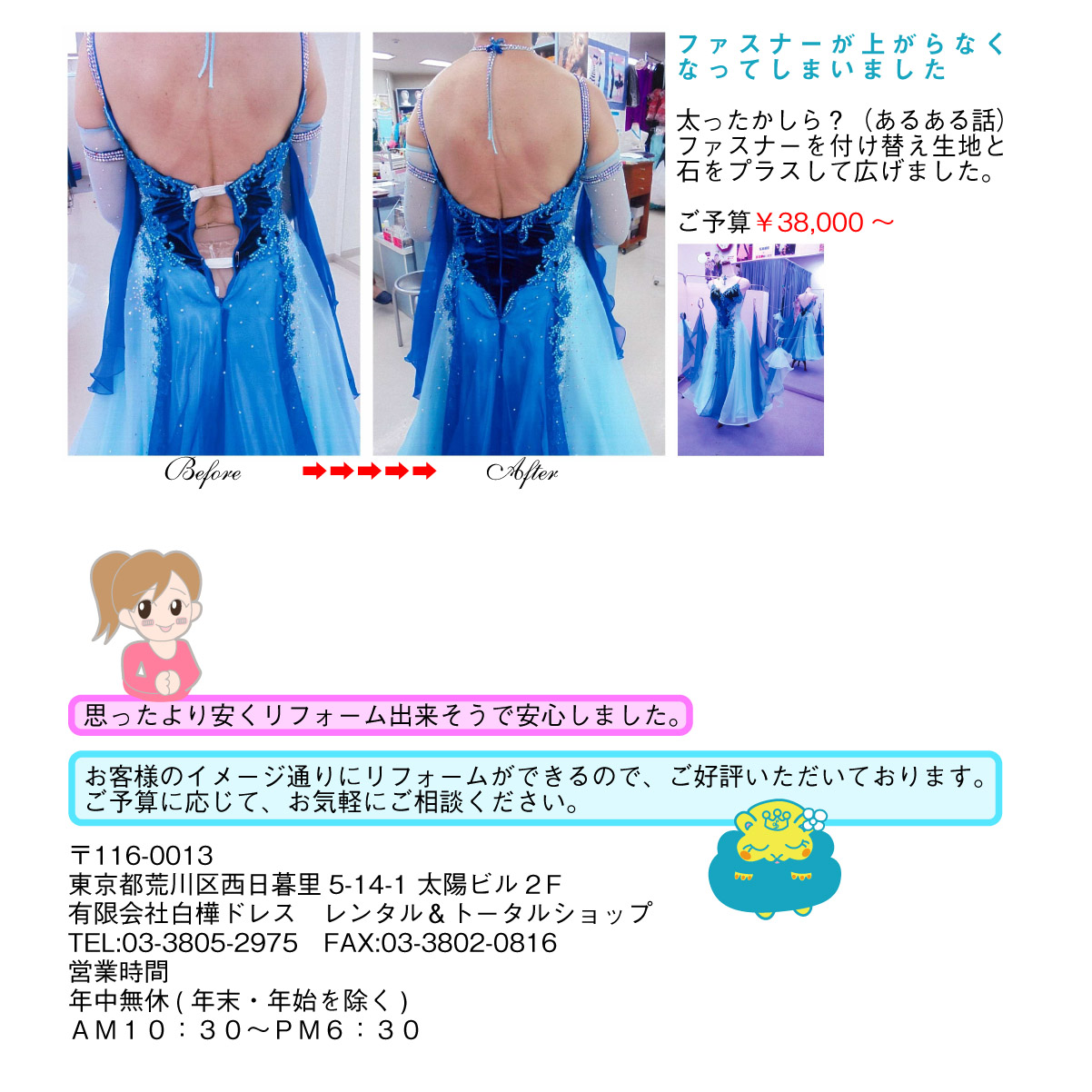 白樺ドレスのリフォーム　Before After02