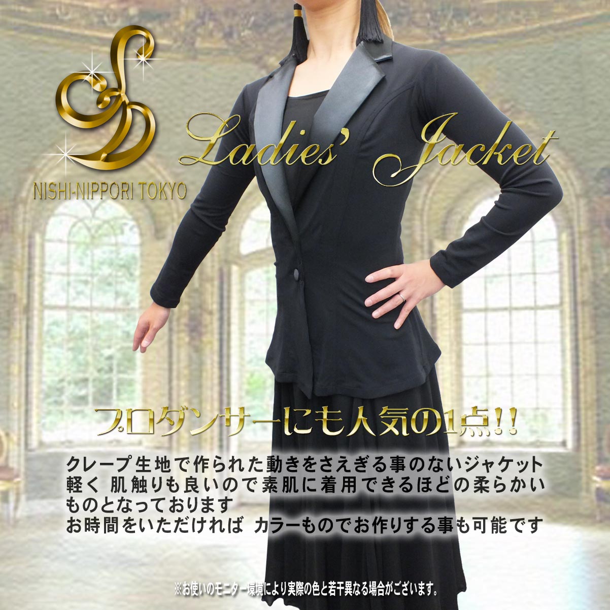 社交ダンスでなくても使える30代からのダンサージャケット