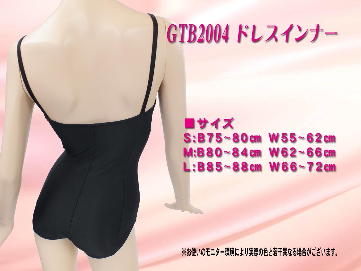 ドレスインナーブラック　社交ダンス用 スタンダードドレスインナー バストパット（ブラカップ）付　イブニングドレスやダンスドレスの中に着用　このインナーにスカートをはいてちょっとデコレーションをしてドレスと使用可　レオタードタイプのドレスインナー　裾が持ち上がってこないインナーレオタード