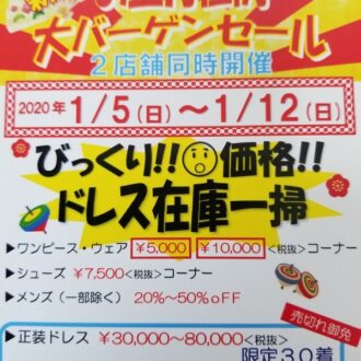 白樺ドレス　年内営業は本日まで