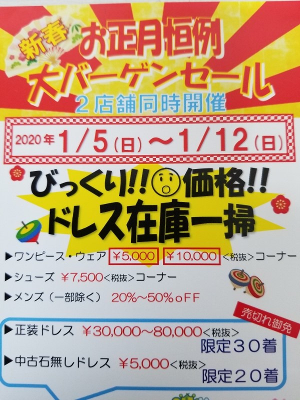２０２０年年初めバーゲンセール　社交ダンスドレス在庫一掃　白樺ドレスセール　ダンスワンピース１００００円　ダンスウェア５０００円　ダンスシューズ７５００円　行ってみたいセール