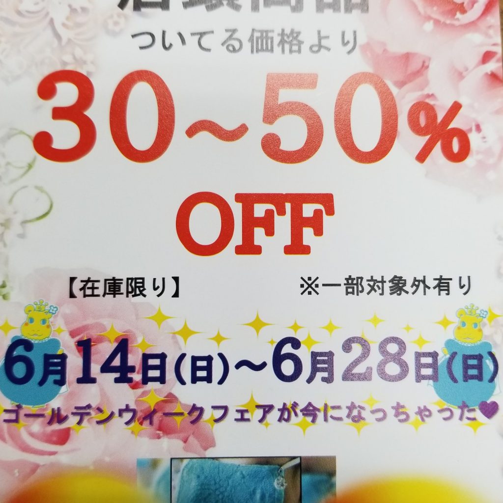 白樺セール　白樺ドレスフェア
