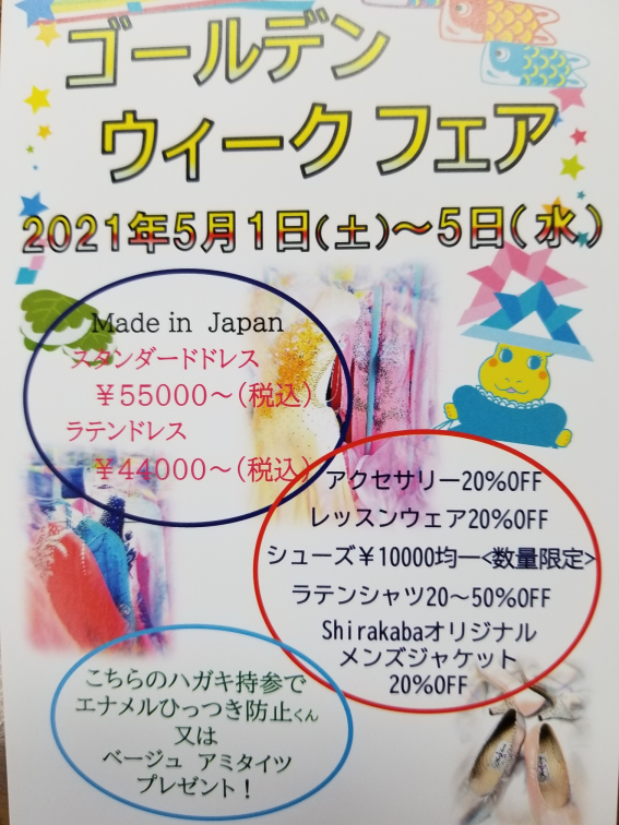 2021ゴールデンウィークフェア