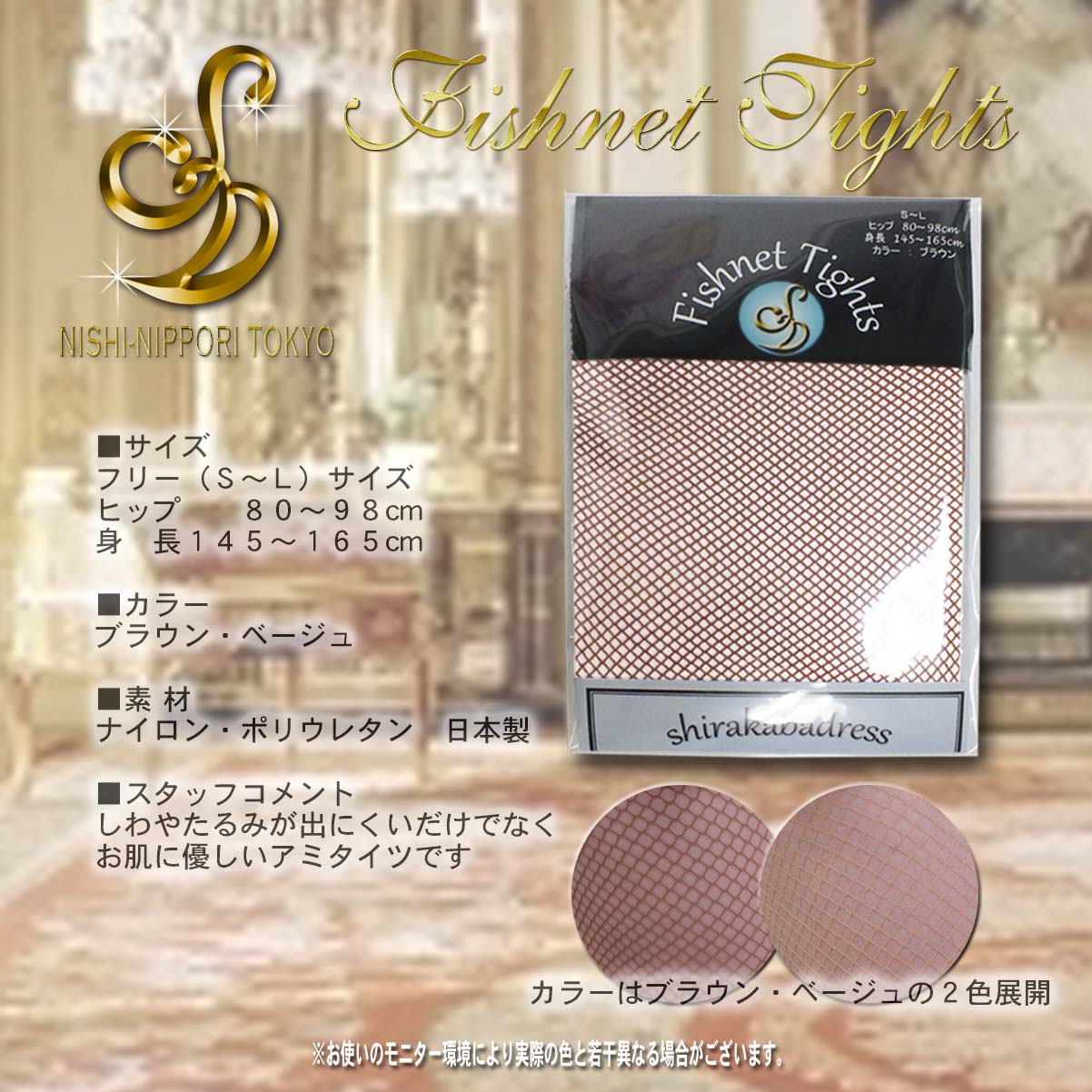 社交ダンス用品　フィッシュネットタイツ　網タイツ　茶色網タイル　ブラウン網タイツ　アミタイツ　ゴワゴワしないアミタイツ  Fishnettights
