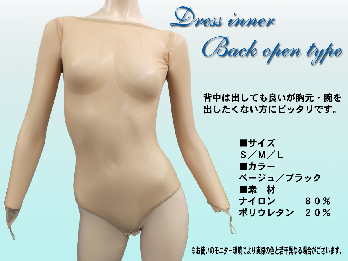 ダンス用ベージュインナー