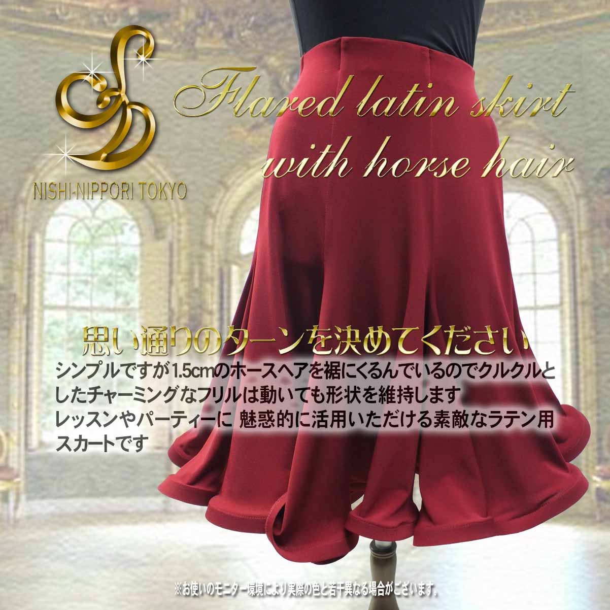ダンススカート　ラテンスカート　社交ダンスラテン練習着　ホースヘア入りラテンスカート　ラテンレッスンスカート　
