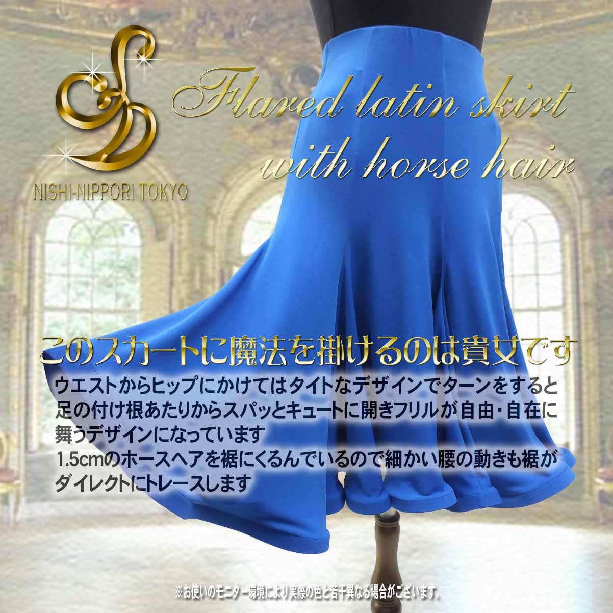 社交ダンススカート　社交ダンス用ラテンスカート　ダンスウェア　ダンス用品　ダンススカート通販　日本製ダンススカート　チャーミングなラテンスカート　プロおすすめラテンスカート