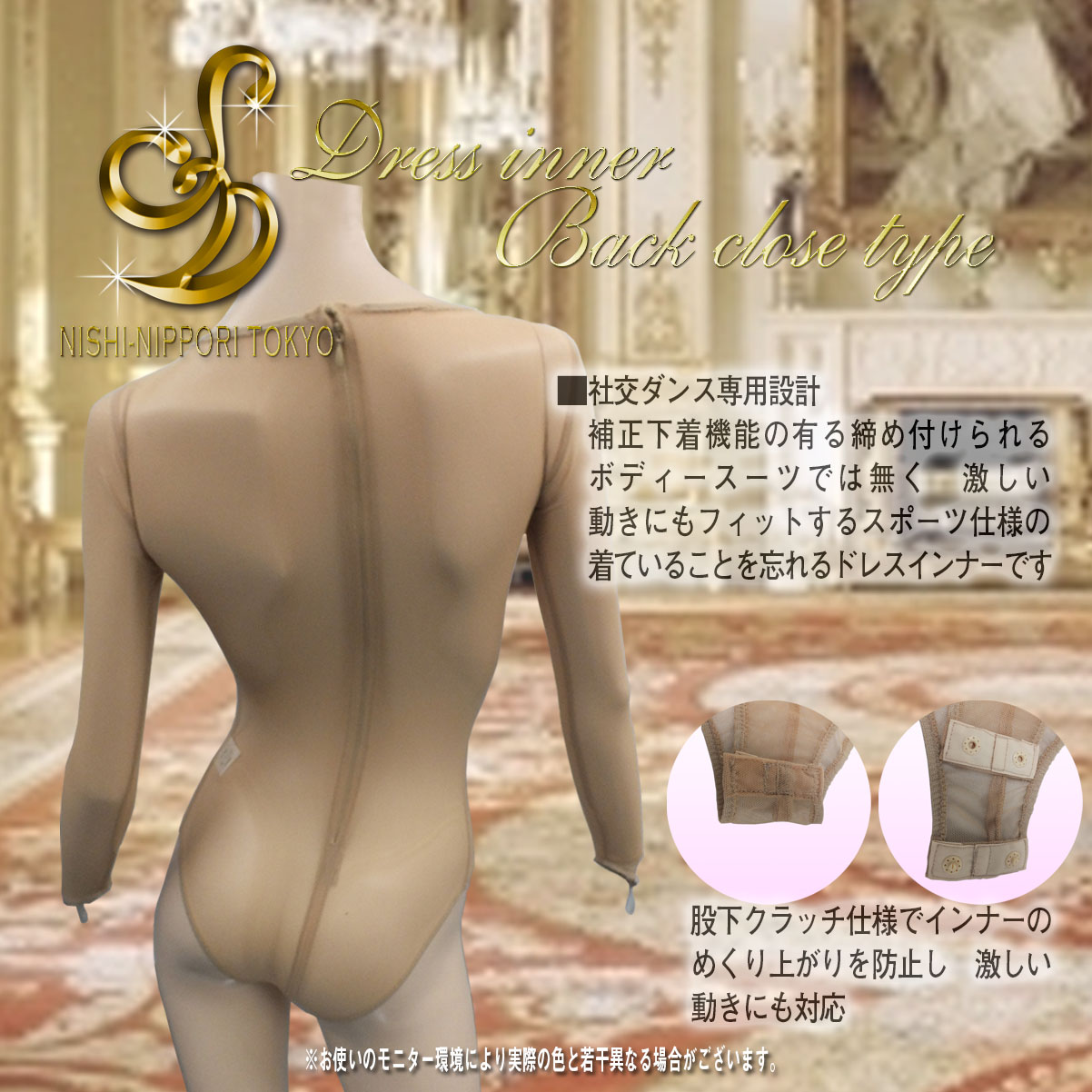 ドレスインナー　背とじタイプ02