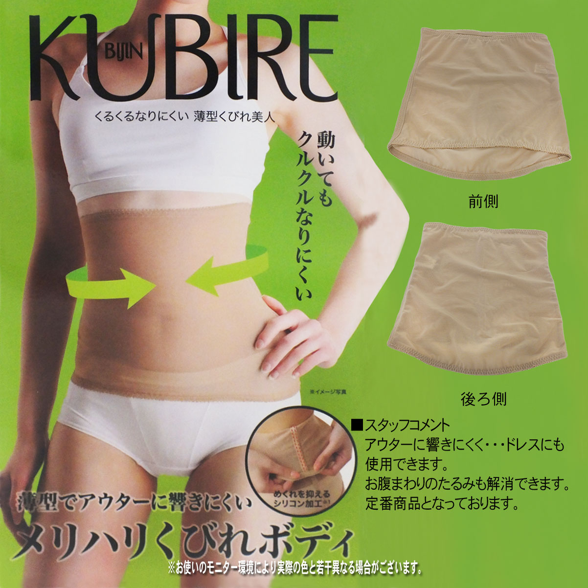 ドレスインナー　薄型インナー　くびれボディ　くびれ美人