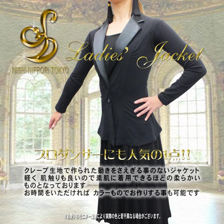 ダンス用レディースジャケット　ダンスジャケット　ストレッチの効いたジャケット　ダンス用女性ジャケット　フィット感の良いジャケット　ダンス黒ジャケット