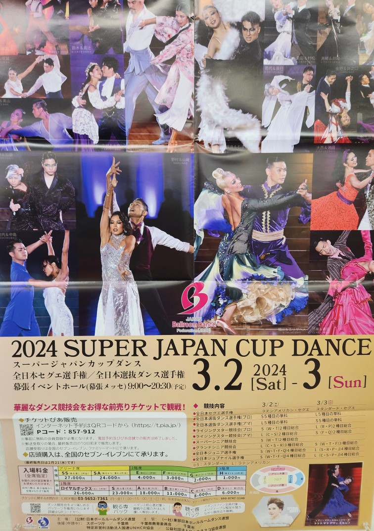 2024スーパージャパンカップ出店