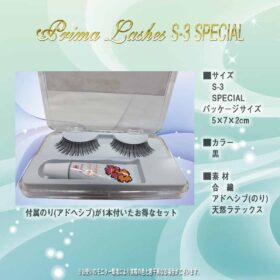 つけまつげ（アイラッシュ プリマ）S-3 SPECIAL - 画像 (4)