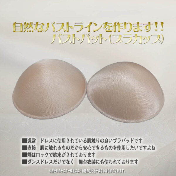 バストパット（ブラカップ）