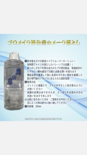 メーク落とし
