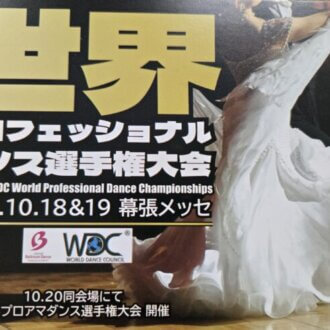 世界プロダンス選手権2025/日本インター選手権がもうすぐ！